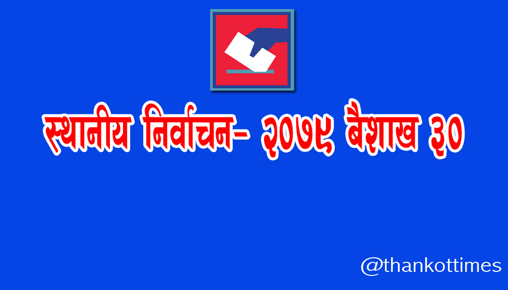 चन्द्रागिरि सहित उपत्यकाका १५ नगरपालिकामा निर्वाचन अधिकृत महिला मात्रै