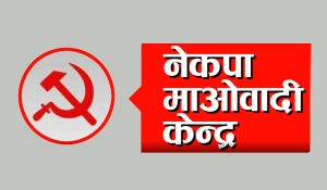 ३ महिने अभियानका लागि बागमतीमा माओवादी केन्द्रको कार्यविभाजन, चन्द्रागिरि नगरको जिम्मा कस-कसलाई ?