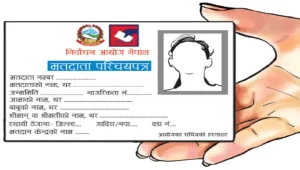 मतदाता नामावली प्रकाशन आज,भोलि उजुरी दिन सकिने