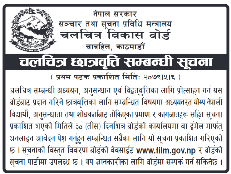 फिल्म अध्ययन गर्न २० जनालाई छात्रवृत्ति दिइने, बोर्डले माग्यो आवेदन