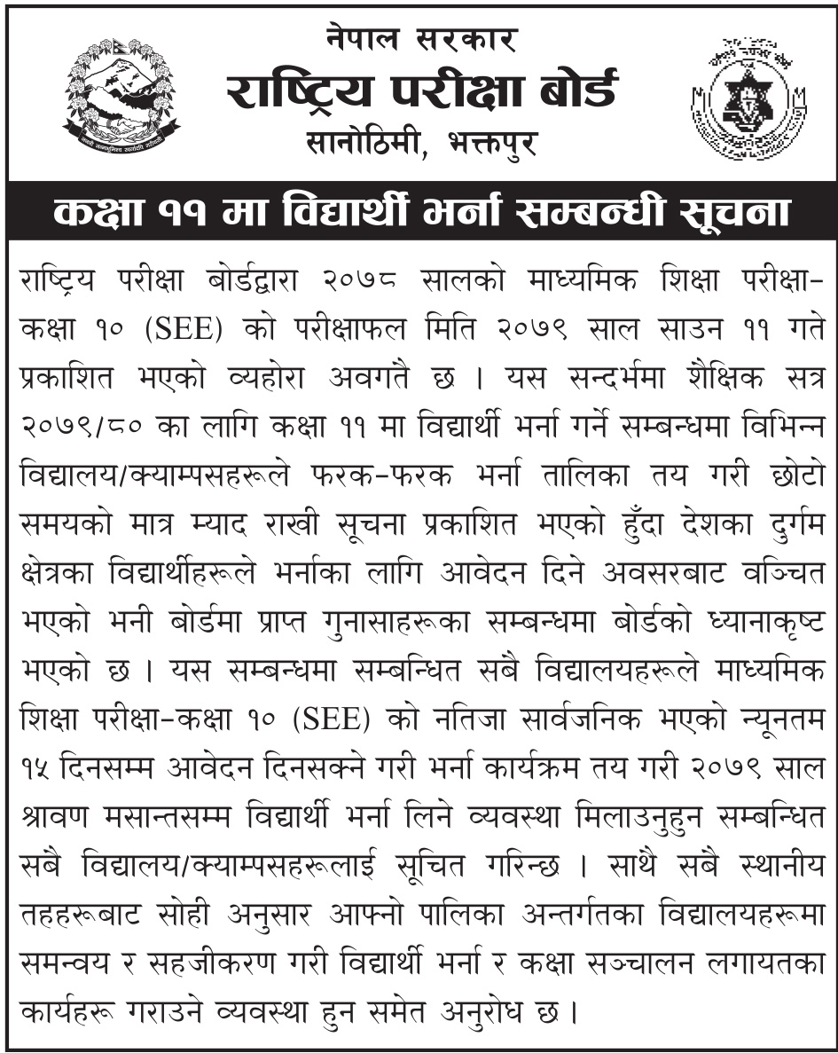 परिक्षा बोर्डको निर्देशन: साउन मसान्तसम्म ११ कक्षाको भर्ना लिनु