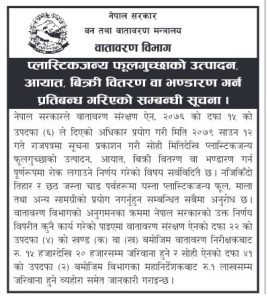 तिहार, छठमा प्लास्टिकजन्य फूलगुच्छा र माला बिक्री गरे १ लाखसम्म जरिवाना तिर्नुपर्ने