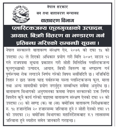 तिहार, छठमा प्लास्टिकजन्य फूलगुच्छा र माला बिक्री गरे १ लाखसम्म जरिवाना तिर्नुपर्ने