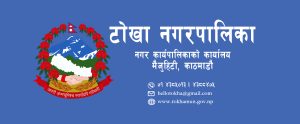 टोखाका सामुदायिक विद्यालयमा अध्ययनरत सबै विद्यार्थीको निःशुल्क स्वास्थ्य परीक्षण गरिने