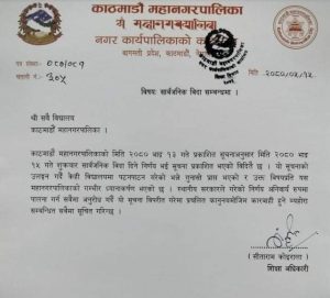 बिदाको दिन खाेलिएका विद्यालयलाई काठमाडौं महानगरले कारबाही गर्ने