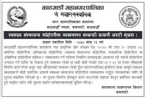 फोहोर व्यवस्थापन नगर्ने स्वास्थ्य संस्थालाई काठमाडाैं महानगरले कारबाही गर्ने