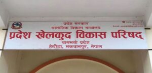 बागमती खेलकुद परिषदमा थप ६ जना नियुक्त