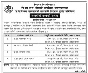 त्रिवि शिक्षण अस्पतालको कार्यकारी निर्देशका लागि ४ जनाको प्रतिस्पर्धा